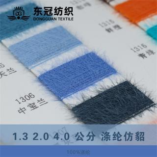 1.3 2.0 4.0 公分 涤纶仿貂