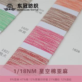 1/18NM 星空棉亚麻