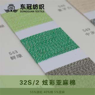 32S/2 炫彩亚麻棉