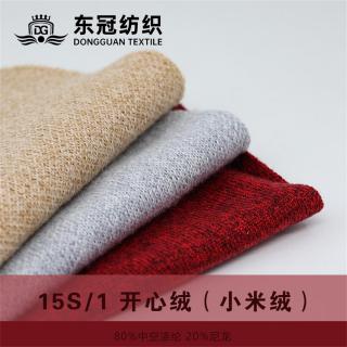 15S/1 开心绒（小米绒）