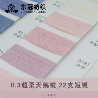 0.3超柔天鹅绒 22支短绒