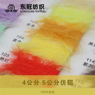 4公分 5公分仿貂