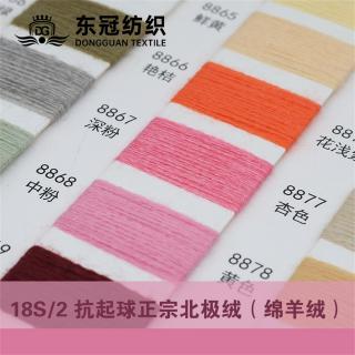 18S/2 抗起球正宗北极绒（绵羊绒）