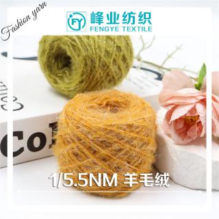 1/5.5NM 羊毛绒