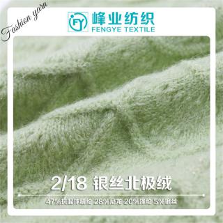 2/18 银丝北极绒