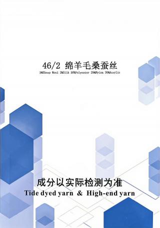 绵羊毛桑蚕丝