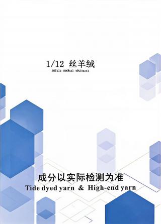 丝羊绒