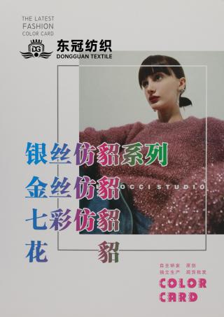 1.3 5公分 银丝仿貂