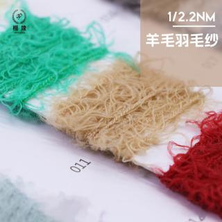 羊毛羽毛纱