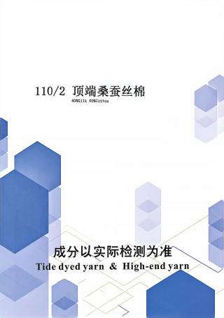 顶端桑蚕丝棉