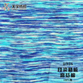 2/32S 段染精梳高捻棉