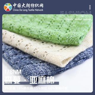 1/8NM 森蔓·亚麻棉