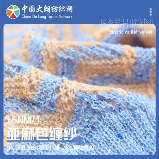 15NM/1 亚麻包缠纱