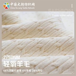 2/50NM 轻氧羊毛