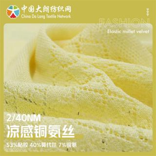 2/40NM 凉感铜氨丝