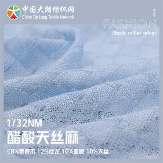 1/32NM 醋酸天丝麻