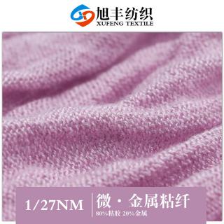 1/27NM 微·金属粘纤
