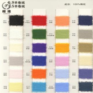 羊卷绒