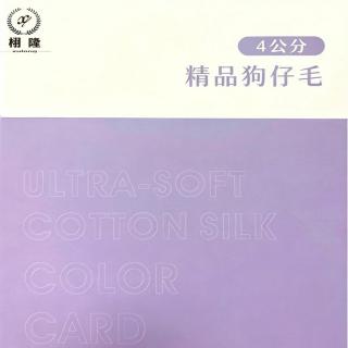 精品狗仔毛