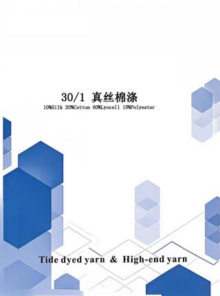 真丝棉涤