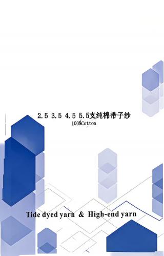 纯棉带子纱