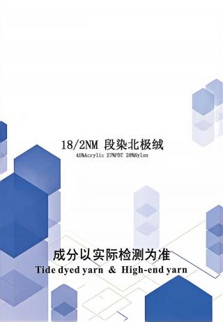 段染北极绒