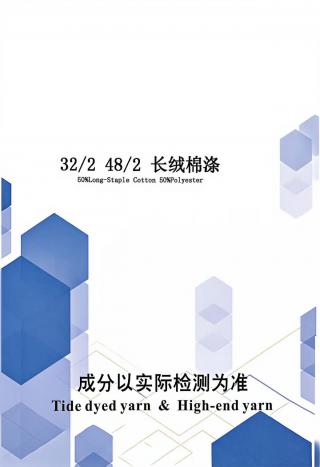 长绒棉涤