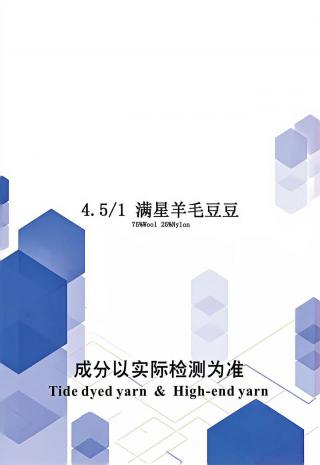 满星羊毛豆豆