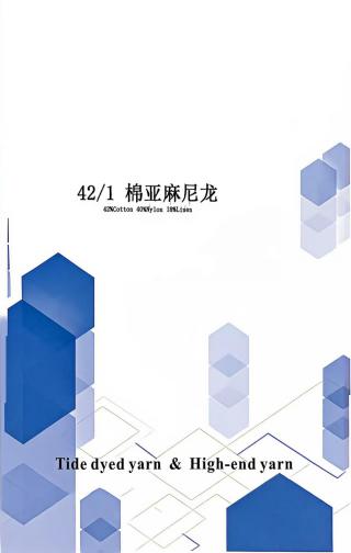 棉亚麻尼龙