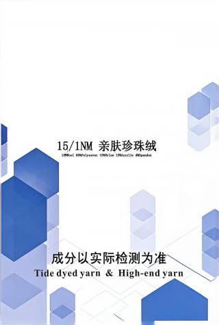 亲肤珍珠绒