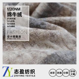 1/20NM 绵牛绒