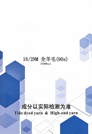 全羊毛（90s）