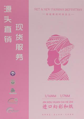 1/16NM 1/7NM进口幻彩和纸