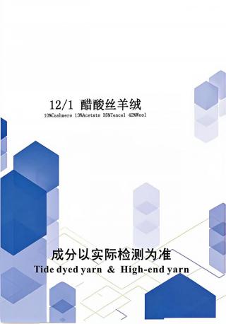醋酸丝羊绒