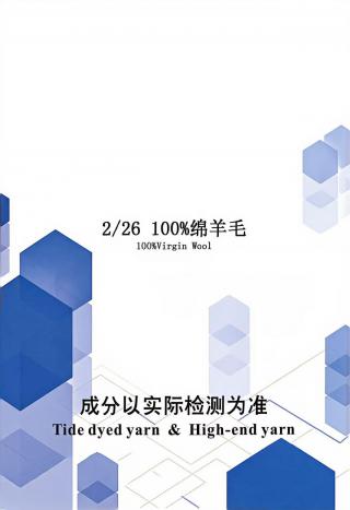 100%绵羊毛