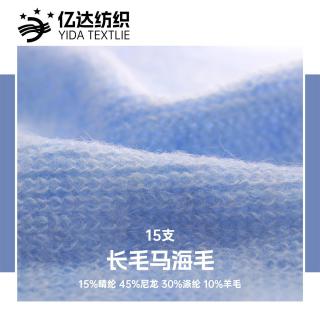 15支长毛马海毛