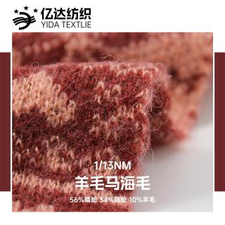 1/13Nm羊毛马海毛