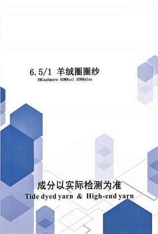 羊绒圈圈纱