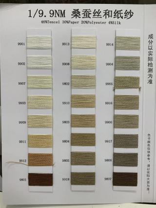 桑蚕丝和纸纱