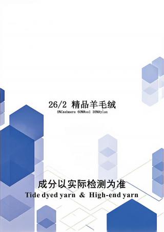 精品羊毛绒
