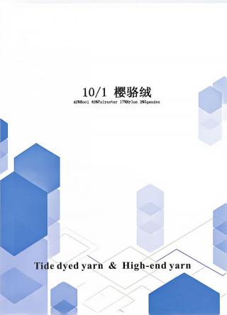 樱骆绒