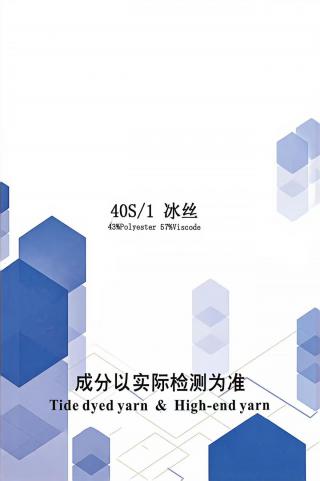 冰丝