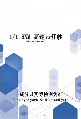 高速带仔纱