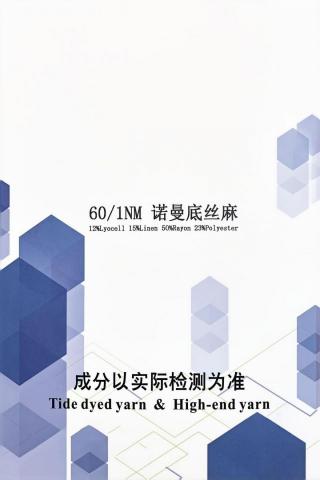 诺曼底丝麻