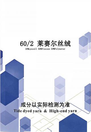 莱赛尔丝绒