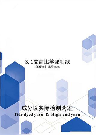 高比羊驼羊绒