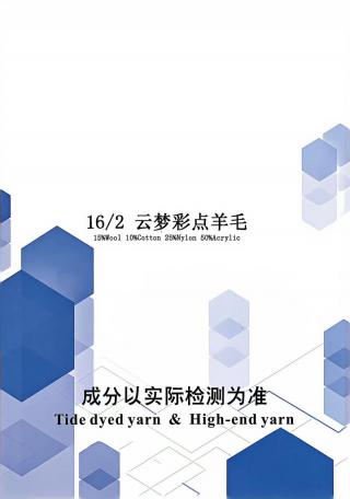 云梦彩点羊毛
