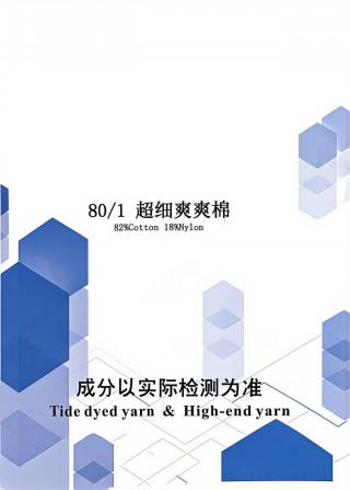 超细爽爽棉