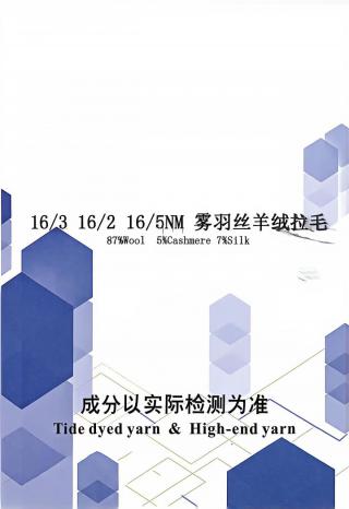 雾羽羊绒拉毛