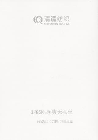 超爽天蚕丝